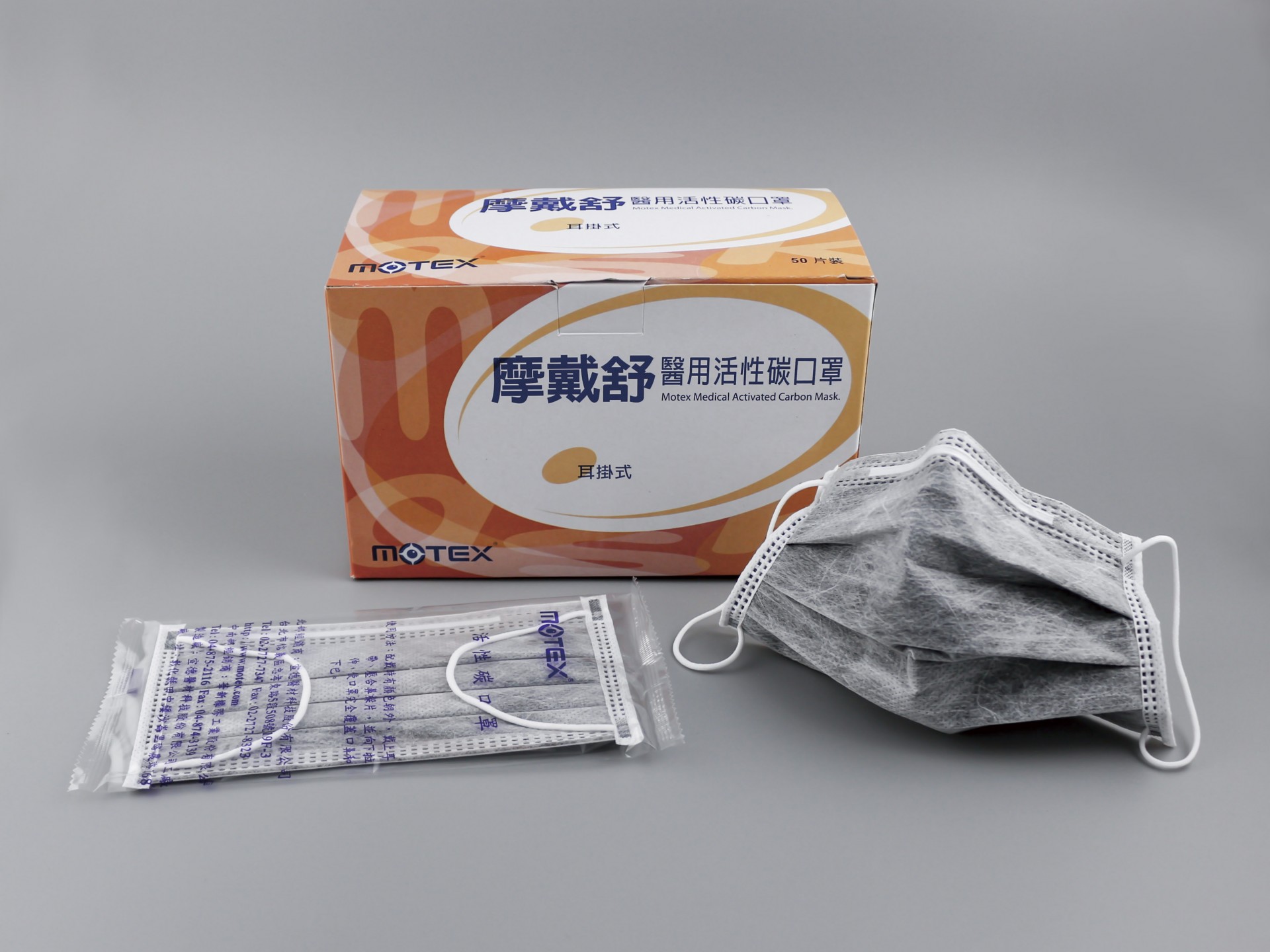 醫用活性碳口罩 MOTEX