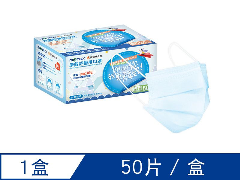兒童醫療口罩 MOTEX